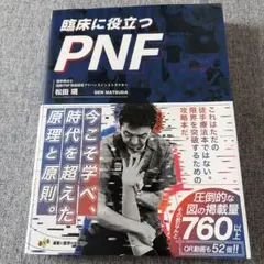 2026年最新】pnf 本の人気アイテム - メルカリ
