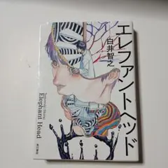2026年最新】白井智之の人気アイテム - メルカリ