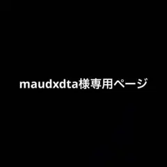 maudxdta様専用ページ