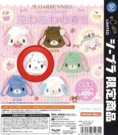 シュガーバニーズ ふわふわ巾着2 ぶちうさ - メルカリ