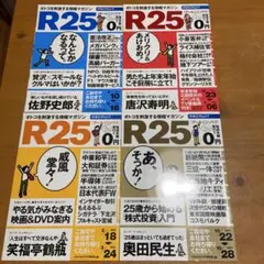 オトコを刺激する情報マガジンR25 アールニジュウゴ 11冊