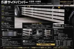 初回限定価格 デコトラ用 ステンレス サイドバンパー 1500mm - メルカリ