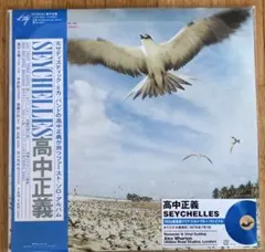 高中正義 SEYCHELLES 180g重量盤 LP - メルカリ