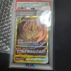 PSA10】アルセウスVSTAR UR ポケモンカード