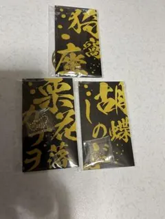 鬼滅の刃　メタルブックマーカー　猗窩座　胡蝶しのぶ　栗花落カナヲ
