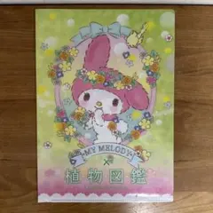 Sanrio マイメロディ クリアファイル