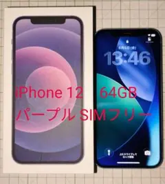 2026年最新】iphone 12 64gb パープルの人気アイテム - メルカリ