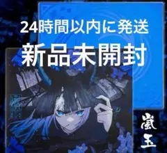 AbyssGaming 嵐玉 ガラス製マウスパット 新品未開封