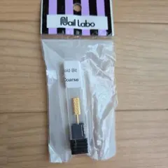 【新品未開封】Nail Labo ゴールドビット エクストラコースのサムネイル