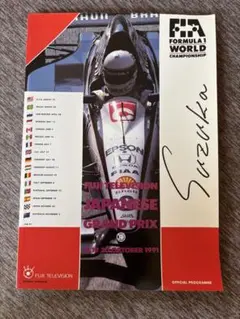 【非売品】 91 F1 GRAND PRIX in JAPAN 2026年最新】f1 1991の人気アイテム - メルカリ
