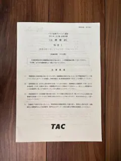 TAC 証券アナリスト 1次スーパー速修講義 DVD 2019 TAC 証券アナリスト 1次スーパー速修講義 DVD 2019 証券分析 - メルカリ