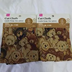ダイソー　ハギレ　ゴブラン調　クマ柄