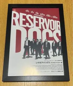 【超貴重】世界10枚限定 レザボアドッグス ヴィンテージ ポスター 額装 当時物 限定10枚】RESERVOIR DOGS（レザボア・ドッグス） 1992