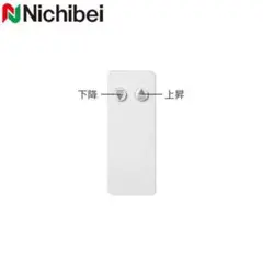 新品】ニチベイ ソフィーサイレント電動式 赤外線IR仕様用 8chリモコン