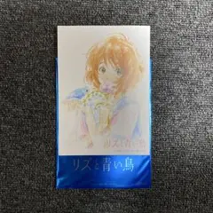 2026年最新】リズと青い鳥 入場特典の人気アイテム - メルカリ