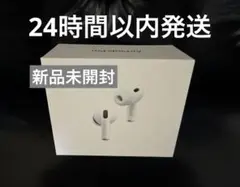 AirPods pro 3 『新品未使用・未開封』