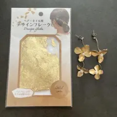 フラワーモチーフ ピアス ゴールドカラー　金箔セット