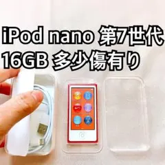 アップル iPod nano 第7世代 PD744 赤色 26年7月BAT交換品 アップル iPod nano 第7世代 PD744 赤色 26年9月BAT交換品 - メルカリ