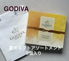 GODIVA夏のギフトアソートメント9個入り 賞味期限　2026年8月26日のサムネイル