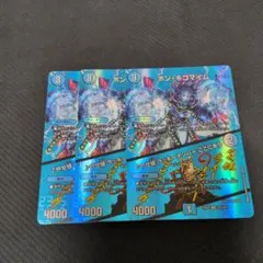 ボン・キゴマイム MAXレア 3枚セット