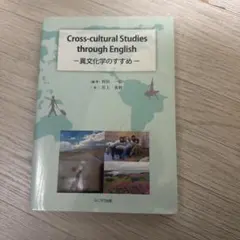 Cross-cultural Studies through English …