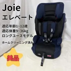 2025年最新】JOIE チャイルドシート エレベート
