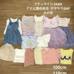 100cm110cm女の子服おまとめ プティマインZARA アナと雪の女王その他