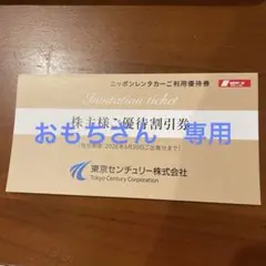 ニッポンレンタカー 株主優待割引券 3,000円