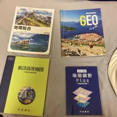 【バラ売り可】地理教科書セット