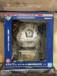 一番くじ サッカー日本代表 ラストワン賞 サイン入りボール 中村敬斗