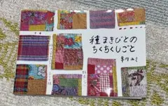 2026年最新】早川ユミ ちくちくの人気アイテム - メルカリ