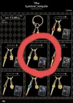 ツイステッドワンダーランド　バッグチャーム　オクタヴィネル寮