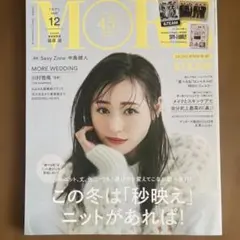 集英社 MORE (モア) 2022年 12月号 &TEAM