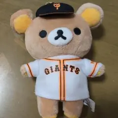 リラックマ 読売ジャイアンツ ぬいぐるみ マスコット