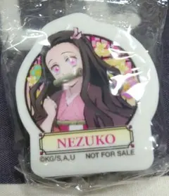 鬼滅の刃くら寿司消しゴム竈門禰豆子