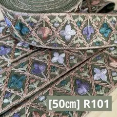 R101. インド買付｜刺繍リボン（50cmカット）