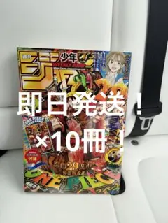 新品　週刊少年ジャンプ 33号 未開封ワンピースプロモカード付き　20冊セット！ 新品 週刊少年ジャンプ 33号 未開封ワンピースプロモカード付き 20冊