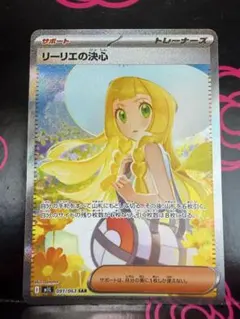 リーリエの決心 SAR MEGA 拡張パック メガブレイブ 091/063