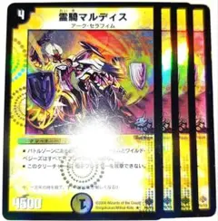 【限定】　デュエマ　霊騎マルディス　プロモ 霊騎 マルディス プロモ - メルカリ