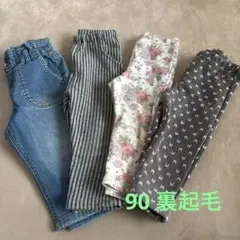 裏起毛　90 ボトムス　女の子　まとめ売り