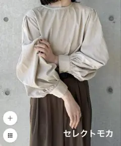 セレクトモカ　ボリュームスリーブブラウス ベージュ