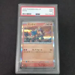 PSA10】エンテイ スペシャルデッキセット 008/030 SO POP41 - メルカリ