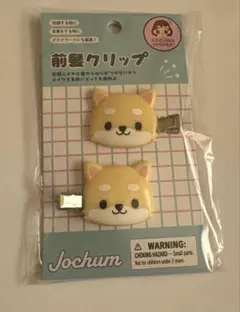 【値下げしました】 JOCHUM まめちぃ　前髪クリップ