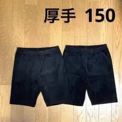 厚手 毛布パンツ オーバーパンツ 150 3分丈 ２枚セット 黒 くろぱん
