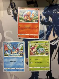 御三家ポケモンGOプロモ