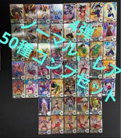 ドラゴンボールスーパーダイバーズ　4弾　ノーマル、レア　50種コンプセット