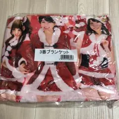 AKB48 ブランケット クリスマス