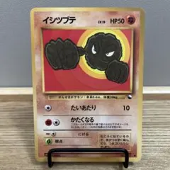 2026年最新】イシツブテの人気アイテム - メルカリ