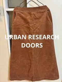 URBAN RESEARCH DOORS コーデュロイ ロングスカート 試着のみ