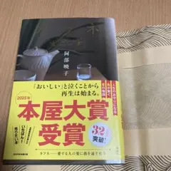 カフネ 文学・小説
